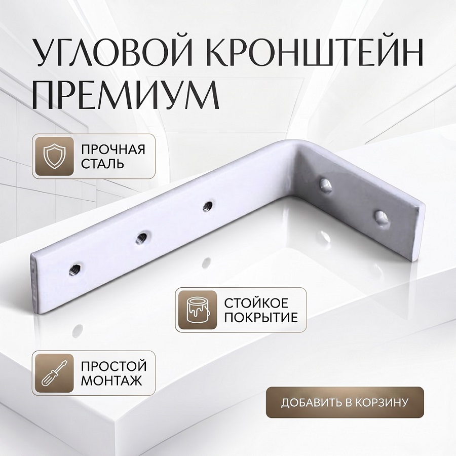 Кронштейн настенный 200мм
