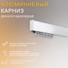 Карниз для штор однорядный,потолочный