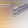 Потолочный карниз для штор трехрядный