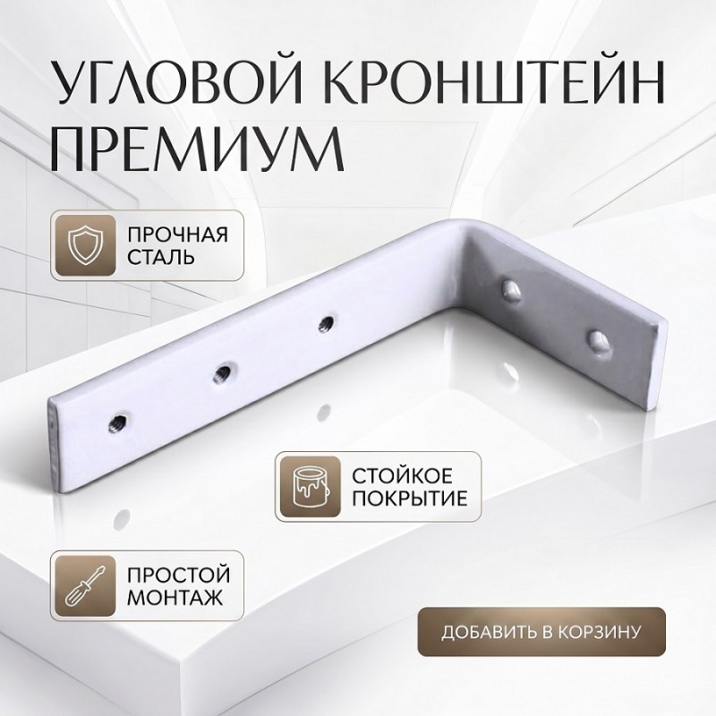Кронштейн настенный 150мм с резьбой