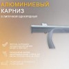 Карниз для штор с липучкой однорядный